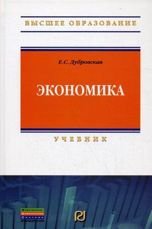 Экономика: Учебник