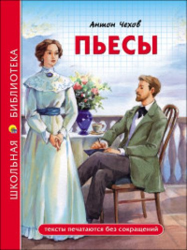 Пьесы