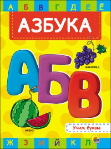 Азбука