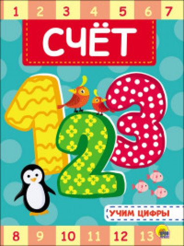 ЦК 4 разворота. Счёт