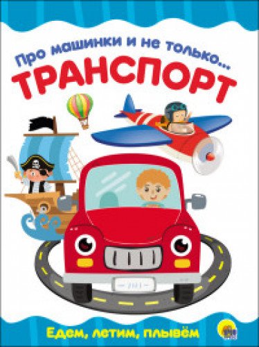 ЦК 4 разворота. Про машинки и не только..транспорт