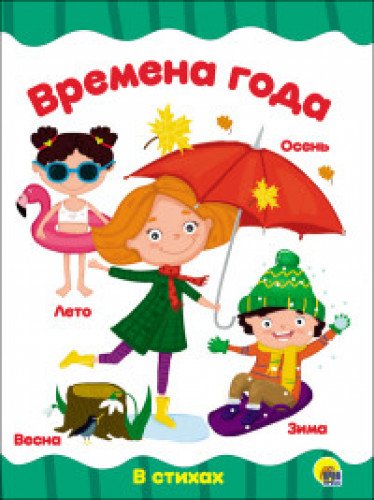 ЦК 4 разворота. Времена года