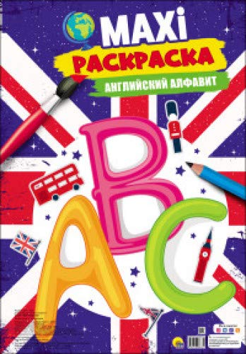 Английский алфавит