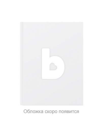 Большая энциклопедия для девочек