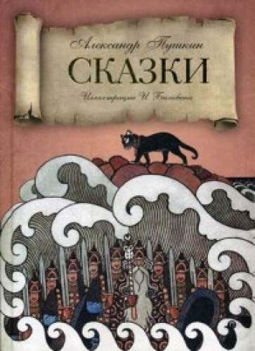 Сказки