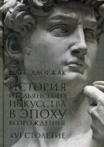 История итальянского искусства в эпоху Возрождения. Т. 2. XIV столетие: курс лекций