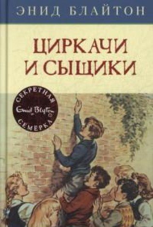 Циркачи и сыщики