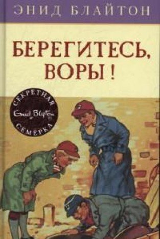 Берегитесь,воры!