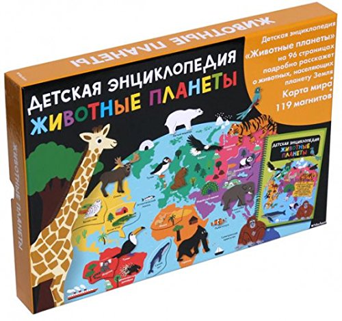 Животные планеты.Детская энциклопедия (в коробке)