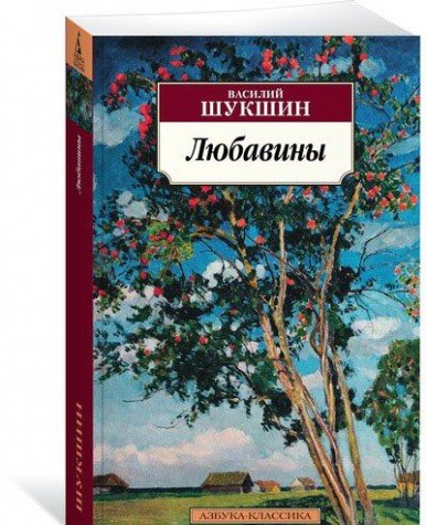 Любавины