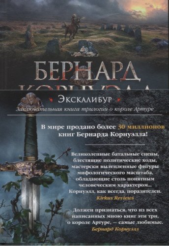 Экскалибур