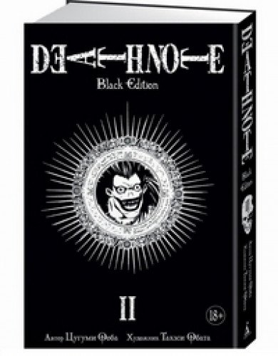 DEATH NOTE.Black Edition.Кн.2