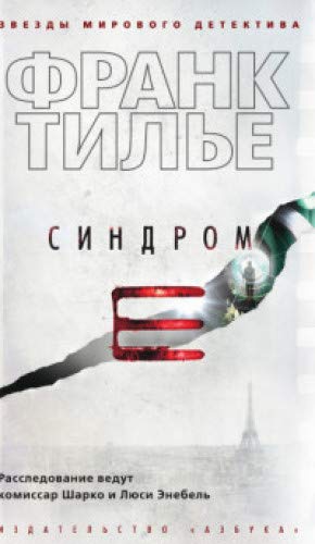 Синдром Е (мягк/обл.)