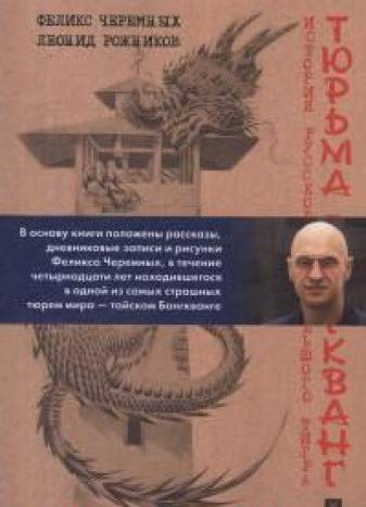 Преступление и наказание по-тайски