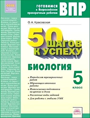 Биология 5кл [Раб. тетр.]