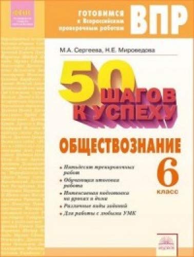 Обществознание 6кл Готовимся к ВПР