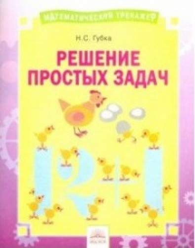Решение простых задач