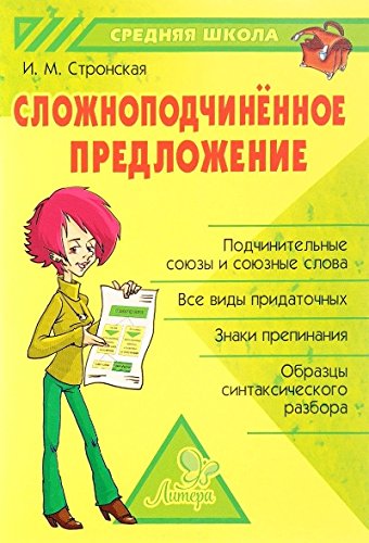 Сложноподчиненное предложение