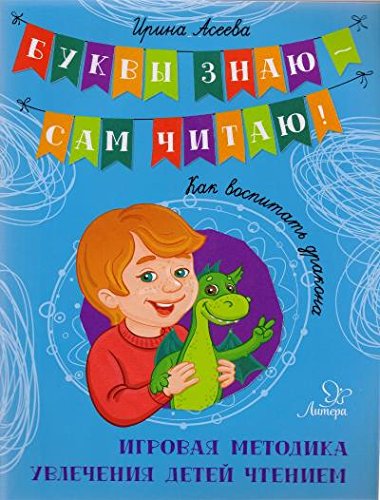 Как воспитать дракона