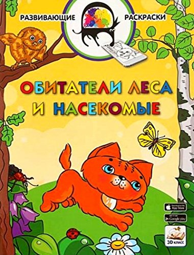 Обитатели леса и насекомые. Раскраска