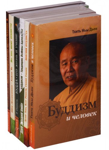 Буддизм (комплект из 6 книг)