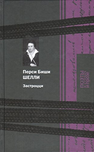 Застроцци