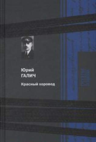 Красный хоровод