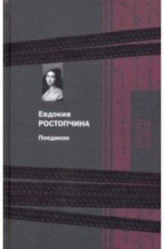 Поединок