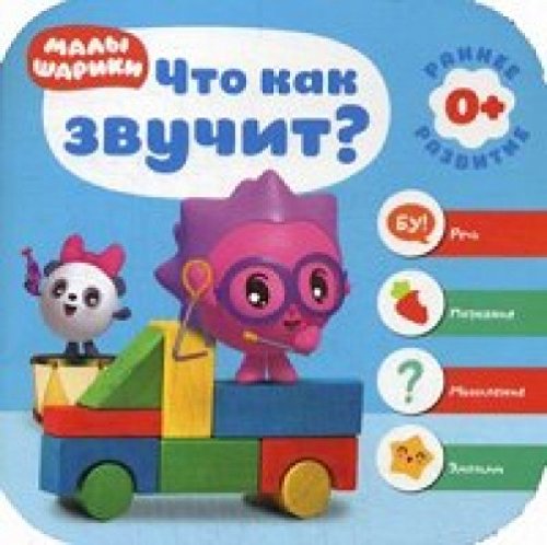 Что как звучит?