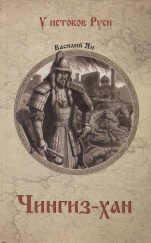 CDmp3  Чингиз-Хан