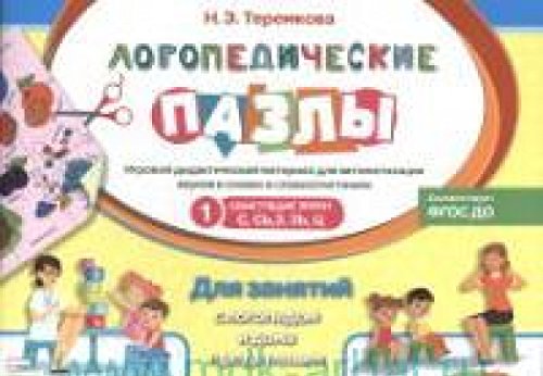 Свистящие звуки С, Сь, З, Зь, Ц