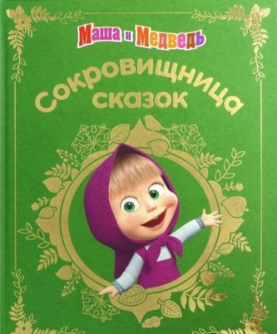 Маша и медведь. Анимаккорд