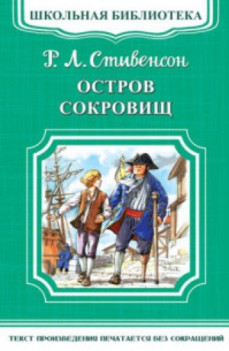 Остров сокровищ