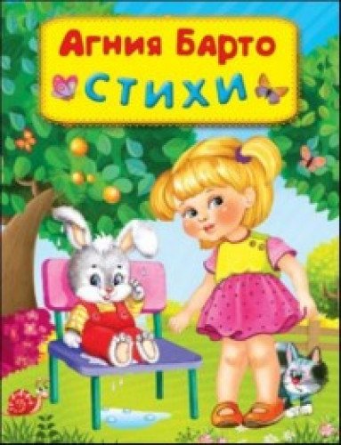 Стихи.