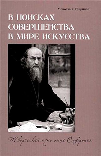 В поисках совершенства в мире искусства. Творческ.