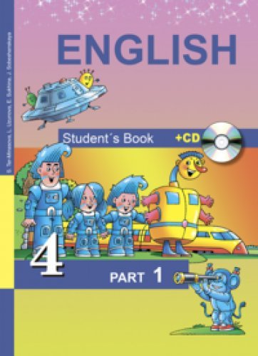 Английский язык 4кл ч1 [Учебник+CD](ФГОС) ФП