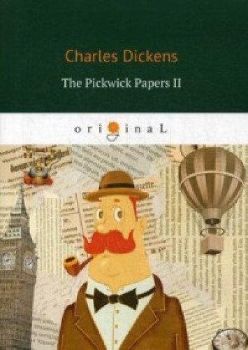 The Pickwick Papers II = Посмерстные записки Пиквиского клуба 2: роман на англ.яз