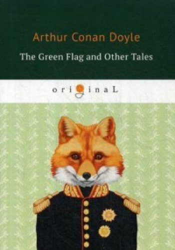 The Green Flag and Other Tales = Зеленый флаг и другие рассказы: на англ.яз
