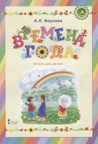 Времена года: стихи для детей