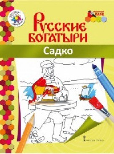 Садко