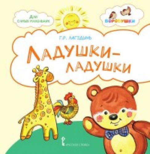 Ладушки-ладушки: стихи для детей