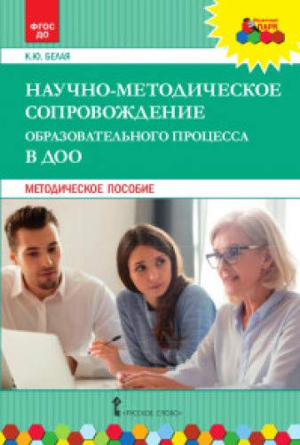 Научно-метод.сопровождение образов.процесса в ДОО