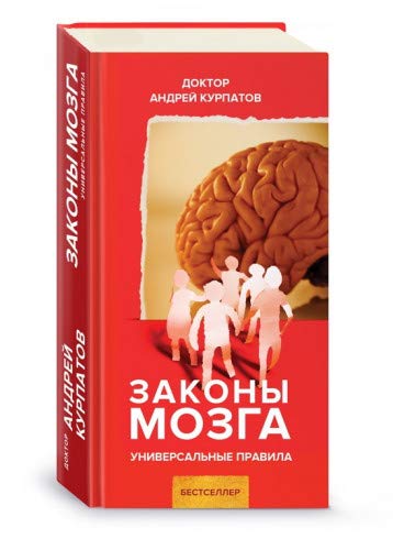 Законы мозга