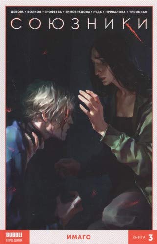 Союзники т3 Имаго