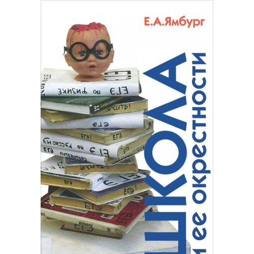 Школа и ее окрестности