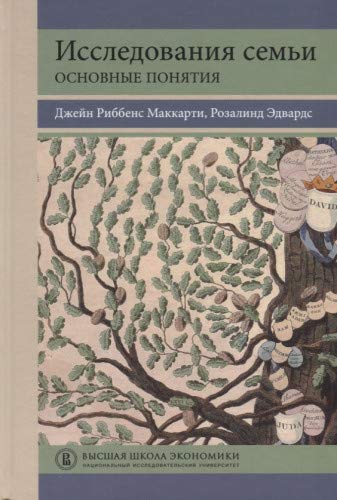 Исследования семьи.Основные понятия