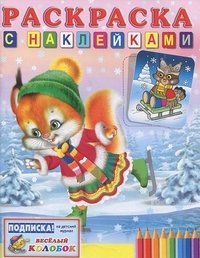 Белка на коньках