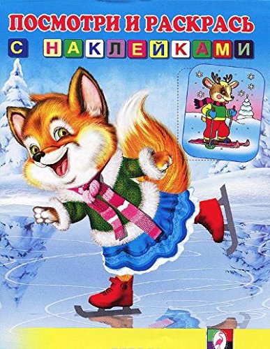 Лисичка на коньках