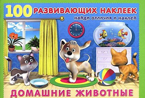 Домашние животные