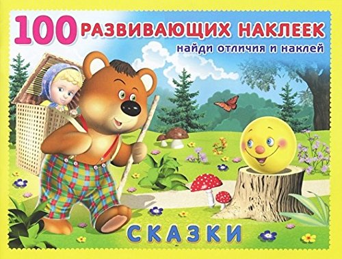 Сказки
